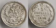 5 kopecks 1898 year