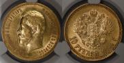 10 рублей 1899 года