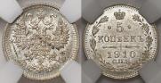 5 kopecks 1910 year
