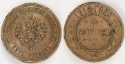 5 kopecks 1912 year