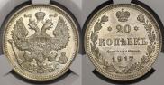 20 копеек 1917 года