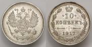 10 kopecks 1917 year