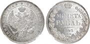 1 рубль 1843 года