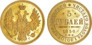 5 roubles 1850 year