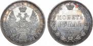1 рубль 1854 года