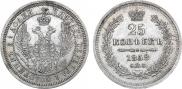 25 kopecks 1858 year