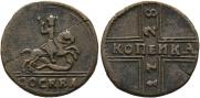 1 kopeck 1728 year