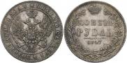 1 рубль 1847 года