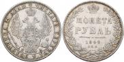 1 rouble 1849 year