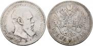 1 rouble 1893 year