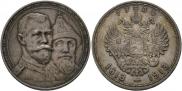 1 рубль 1913 года