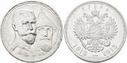 1 рубль 1913 года