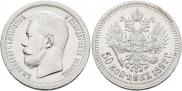 50 kopecks 1897 year