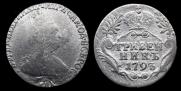 Grivennik 1793 year