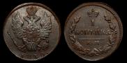 1 kopeck 1830 year
