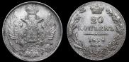 20 kopecks 1838 year