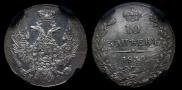 10 копеек 1839 года