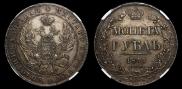 1 rouble 1841 year