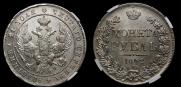 1 рубль 1842 года