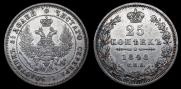 25 kopecks 1848 year