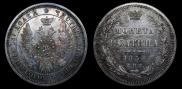 Полтина 1858 года