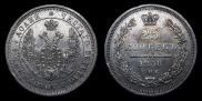 25 kopecks 1858 year