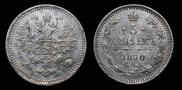 5 kopecks 1870 year