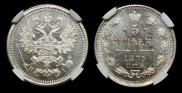 5 kopecks 1875 year