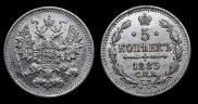 5 kopecks 1885 year