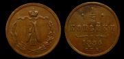 1/2 kopeck 1886 year