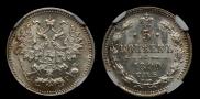 5 kopecks 1890 year
