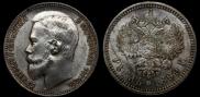 1 рубль 1899 года