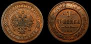 1 kopeck 1899 year