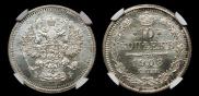 10 копеек 1908 года