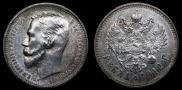 1 rouble 1912 year
