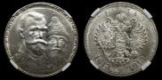 1 рубль 1913 года