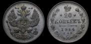 20 kopecks 1914 year