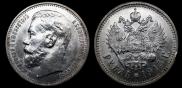 1 рубль 1915 года