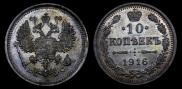 10 kopecks 1916 year