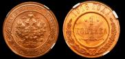1 kopeck 1916 year