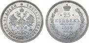 25 копеек 1859 года