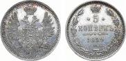 5 копеек 1859 года