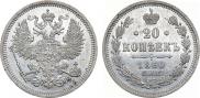 20 копеек 1860 года