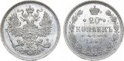 20 копеек 1861 года