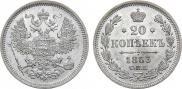 20 kopecks 1863 year