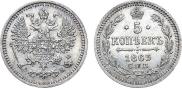 5 kopecks 1863 year