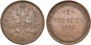 5 kopecks 1865 year