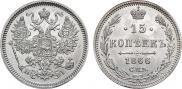 15 kopecks 1866 year