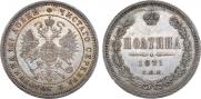 Полтина 1871 года