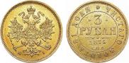 3 roubles 1875 year